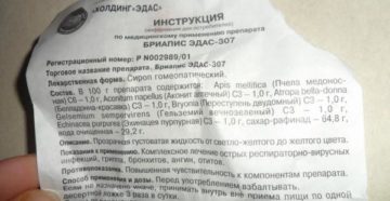 Эдас 131: инструкции по применению препарата