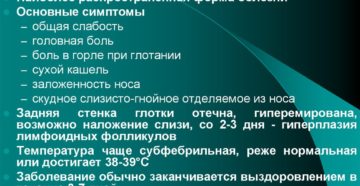 Назофарингит: причины возникновение, симптомы, диагностика и лечение заболевания