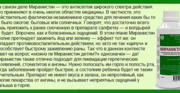 Мирамистин для горла: инструкция по применению и отзывы