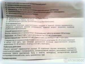 Препарат от аллергии Цетрин: дозировка и противопоказания