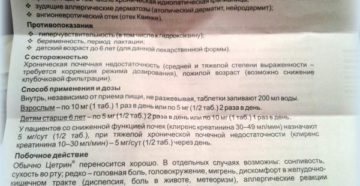 Препарат от аллергии Цетрин: дозировка и противопоказания