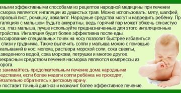 Как вылечить насморк у новорожденного: безопасное медикаментозное и народное лечение