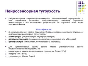 Нейросенсорная тугоухость: диагностика, симптомы и лечение болезни