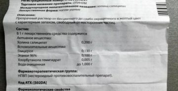 Ушные капли Отинум: свойства препарата и инструкция по применению