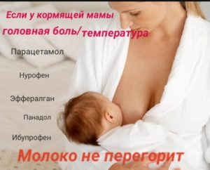 Что делать, если у кормящей мамы сильно болит горло?