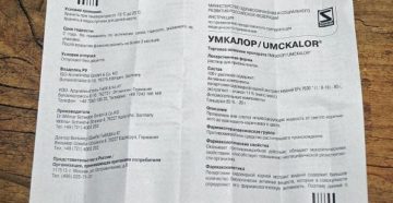 Умкалор инструкция по применению: назначение, дозировка и противопоказания