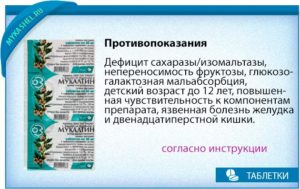 Мукалтин при сухом кашле: способ применения и противопоказания