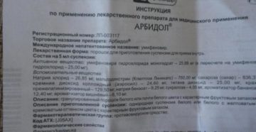 Для чего нужен Арбидол: назначение и особенности применения противовирусного препарата