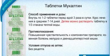 Как правильно давать Мукалтин ребенку в 2 года?