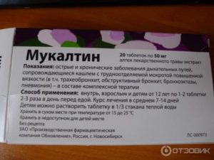 Как давать Мукалтин ребенку в 2 года: рекомендации по применению препарата