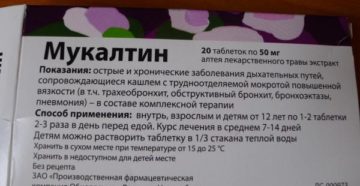 Как давать Мукалтин ребенку в 2 года: рекомендации по применению препарата