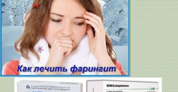 Как быстро вылечить фарингит? Лучшие советы, методы и рецепты