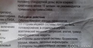 Бисептол 120: показания, противопоказания и побочные эффекты