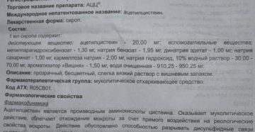 АЦЦ сироп инструкция по применению и лучшие аналоги препарата