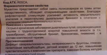 Как давать Мукалтин детям: назначение, возраст и дозировка препарата