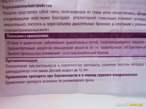 Кашель при беременности: можно ли беременным Мукалтин от кашля?