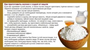 Молоко с содой от кашля: рецепт, приготовление, применение