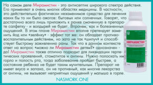 Мирамистин при насморке: показания, дозировка и особенности применения