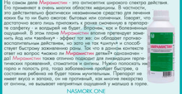 Мирамистин при насморке: показания, дозировка и особенности применения